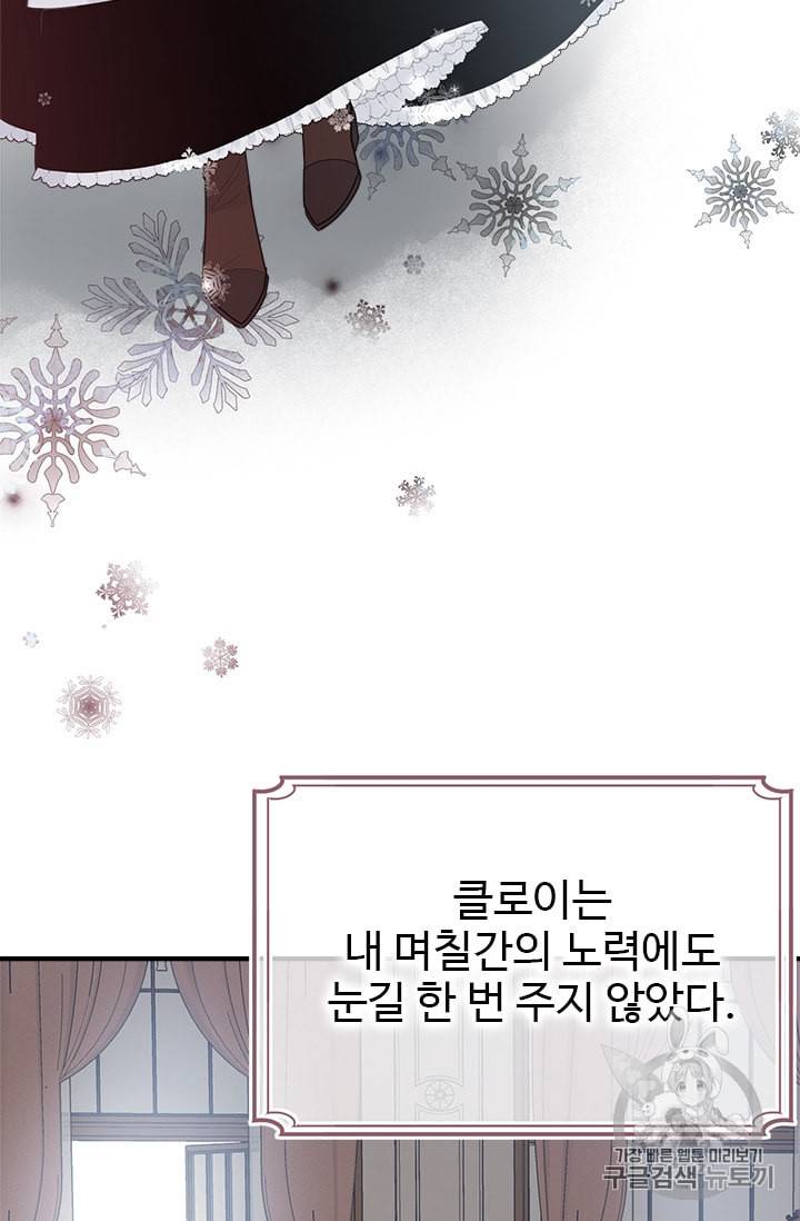 모시던 아가씨가 도련님이 되어버렸다 3화 84