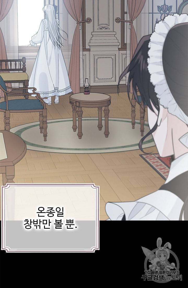 모시던 아가씨가 도련님이 되어버렸다 3화 85