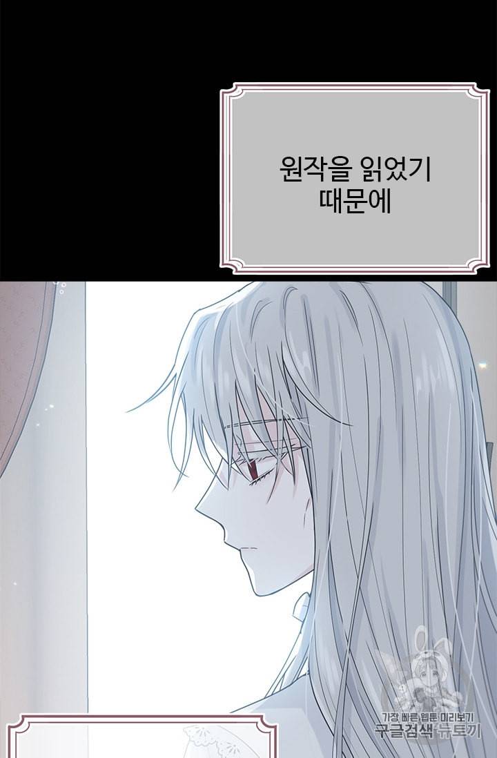 모시던 아가씨가 도련님이 되어버렸다 3화 86