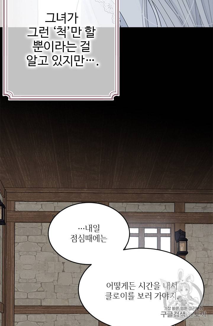모시던 아가씨가 도련님이 되어버렸다 3화 87