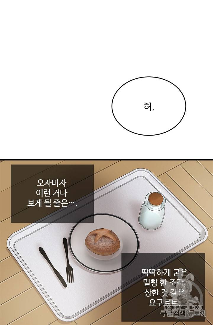 모시던 아가씨가 도련님이 되어버렸다 3화 90