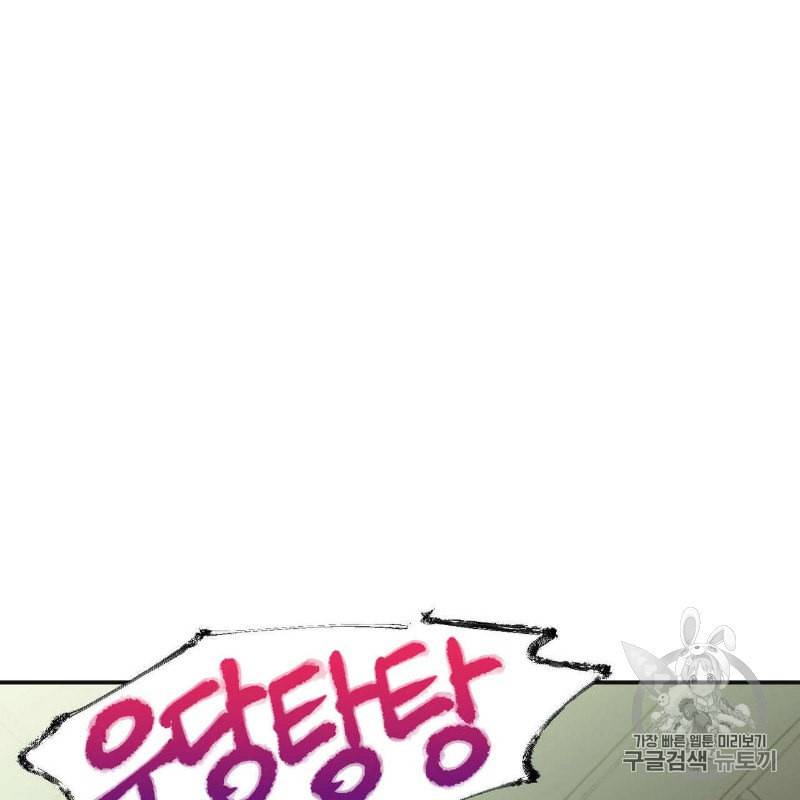 연애제한구역 17화 13