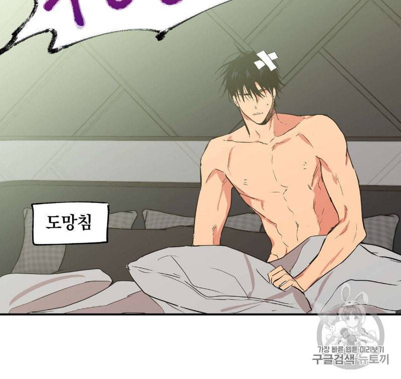 연애제한구역 17화 14