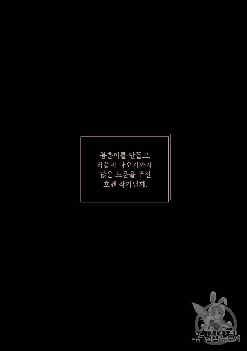 봉촌각시 1화 4