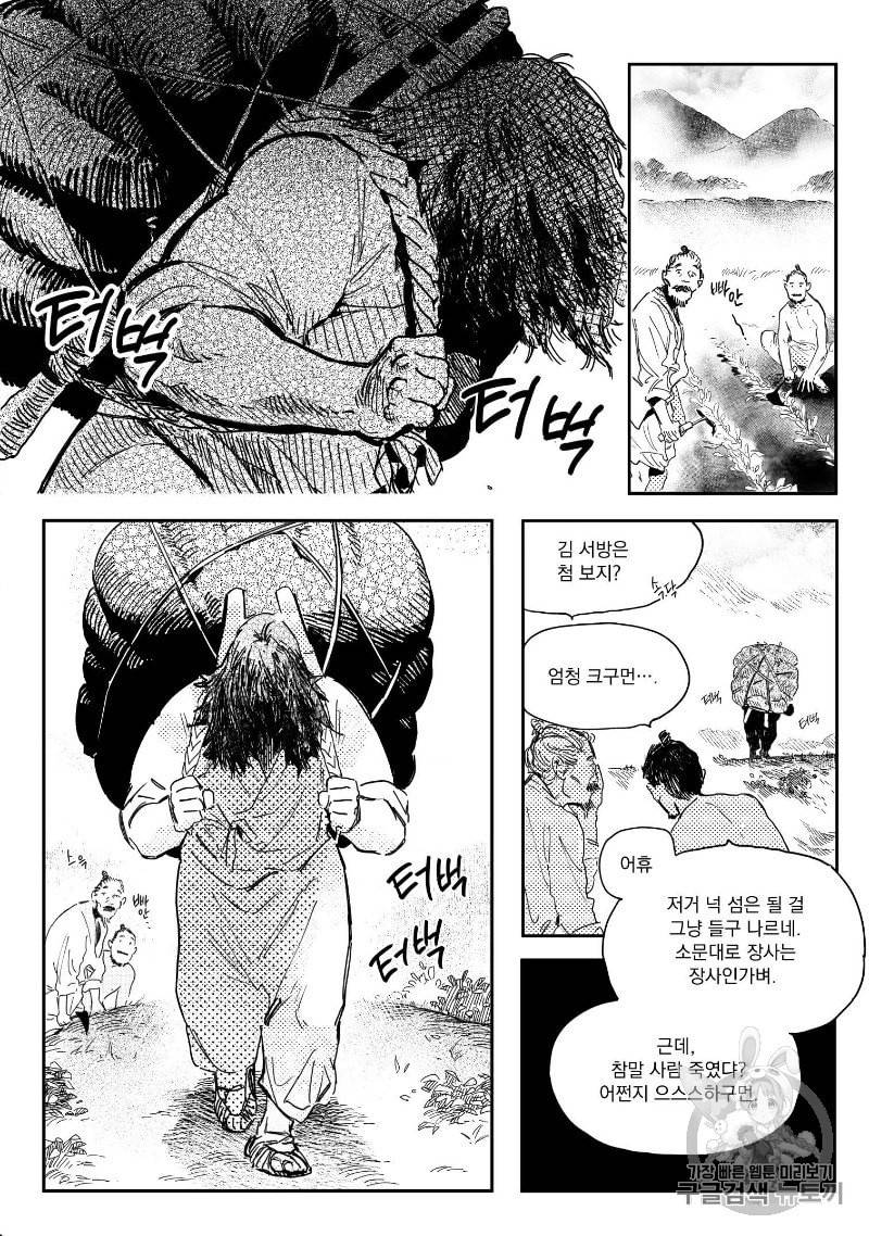 봉촌각시 1화 6