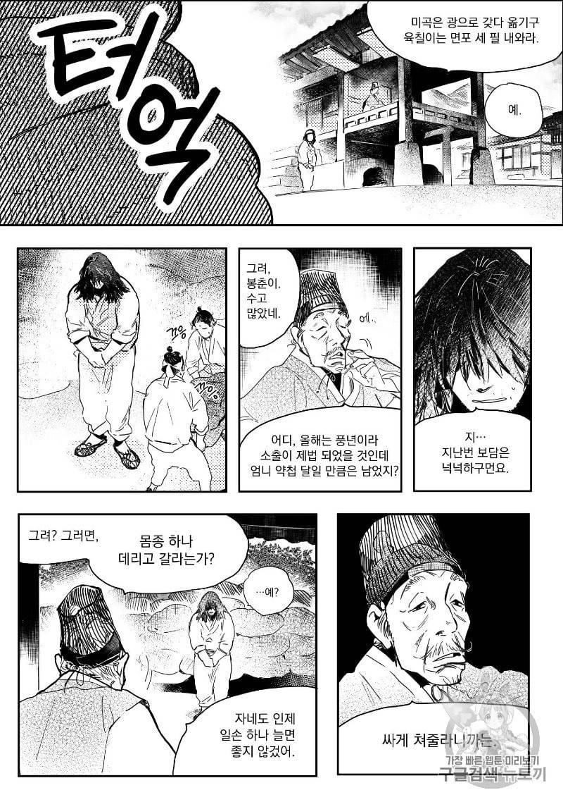 봉촌각시 1화 7