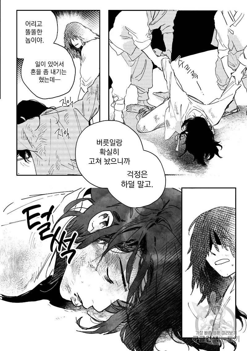 봉촌각시 1화 8
