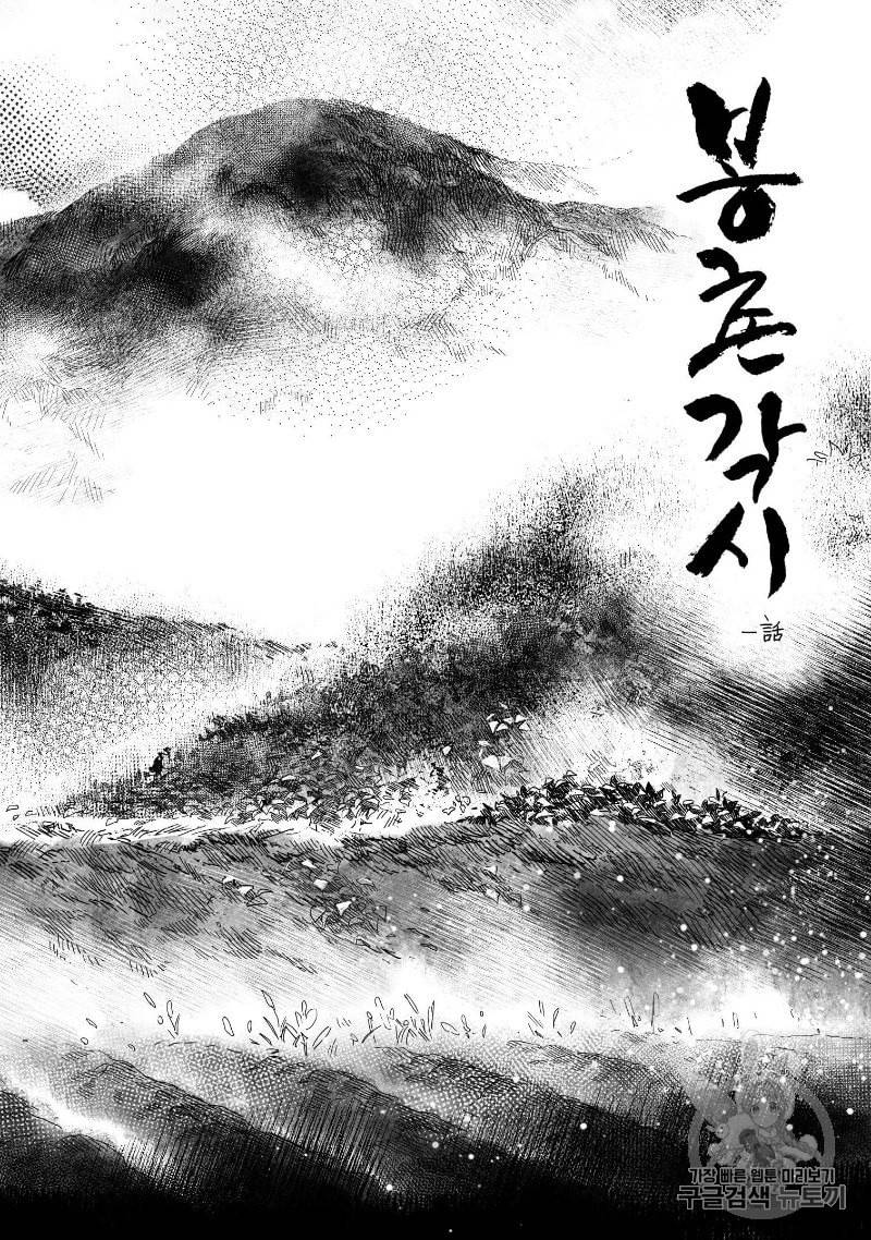 봉촌각시 1화 10