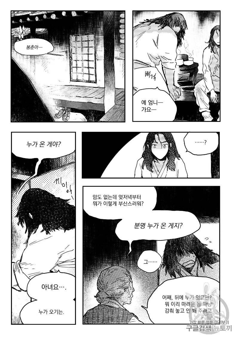 봉촌각시 1화 19