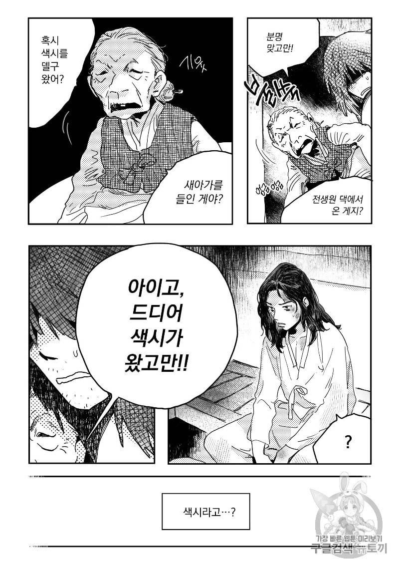 봉촌각시 1화 20