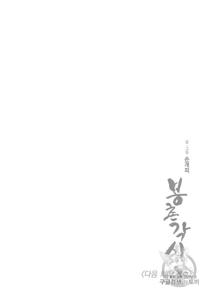 봉촌각시 1화 21
