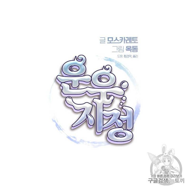 운우지정 3화 5