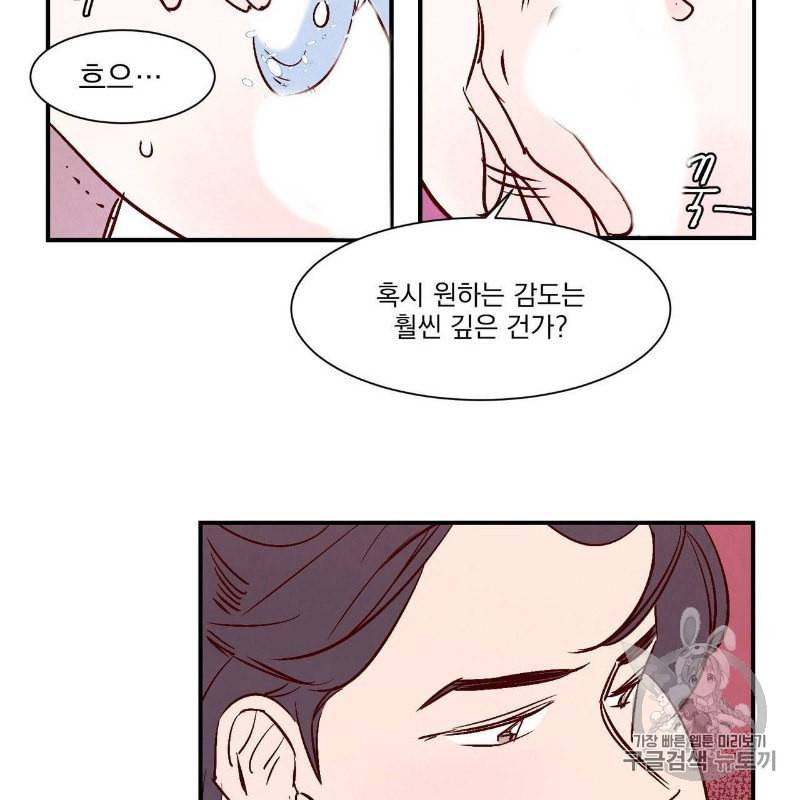 운우지정 3화 11