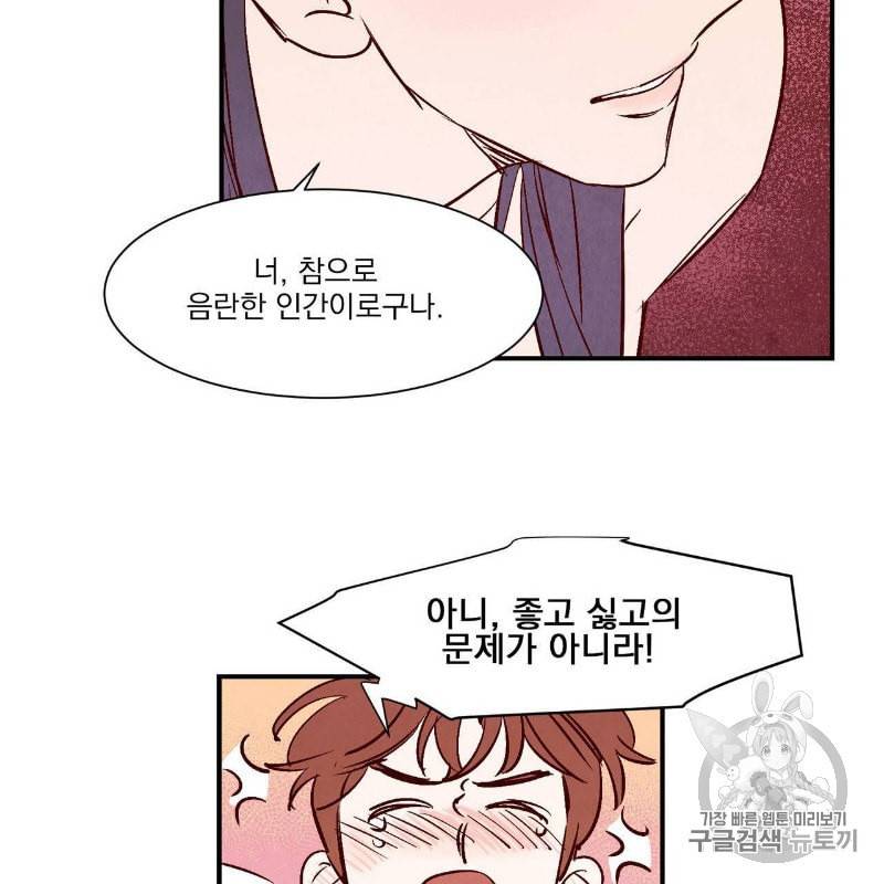 운우지정 3화 12