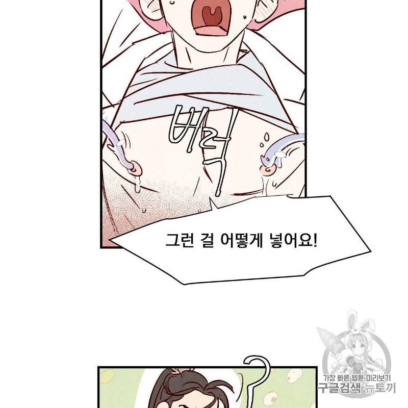 운우지정 3화 13