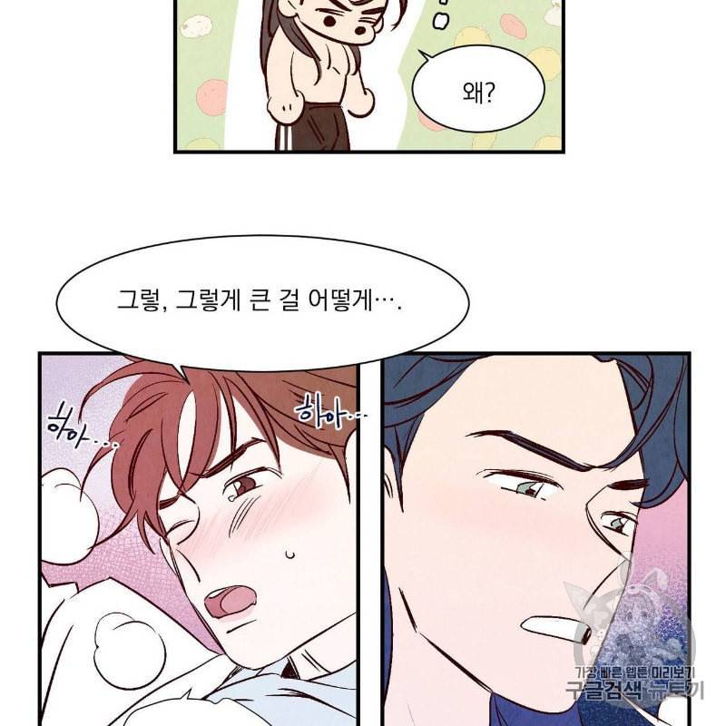운우지정 3화 14