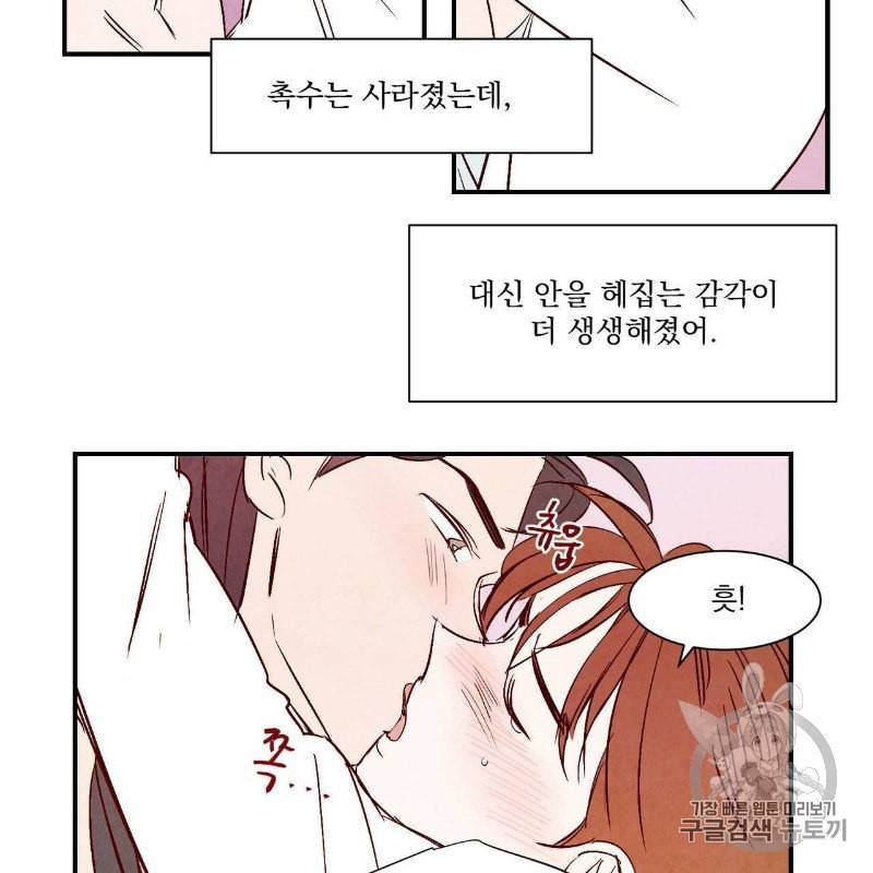운우지정 3화 35