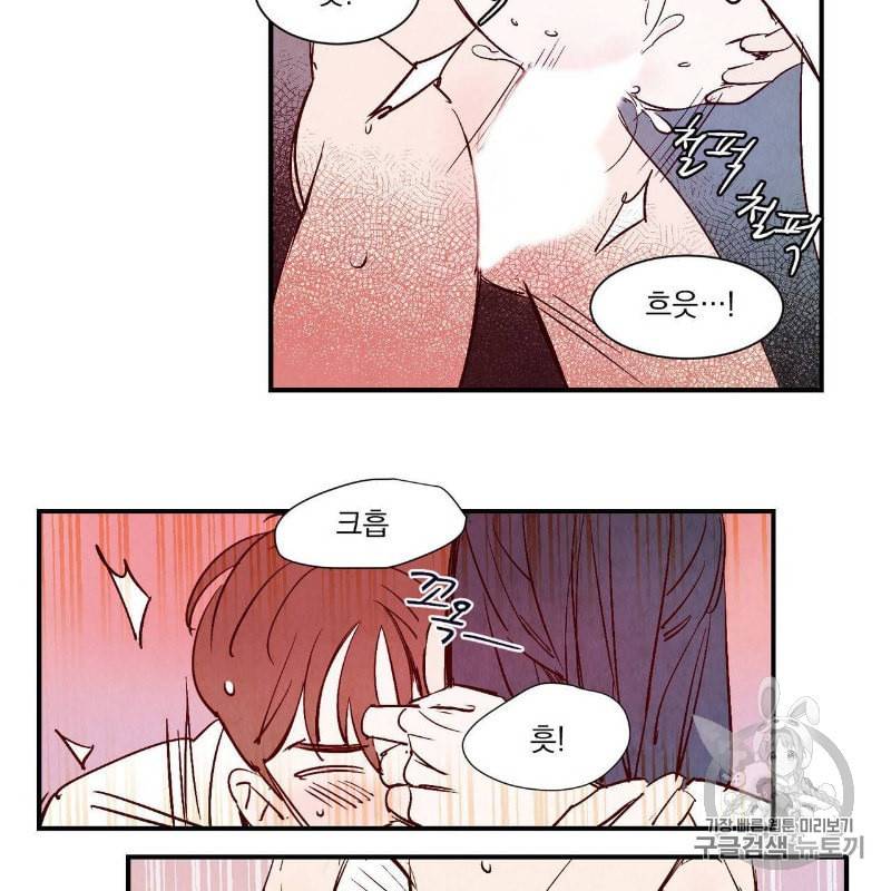 운우지정 3화 38