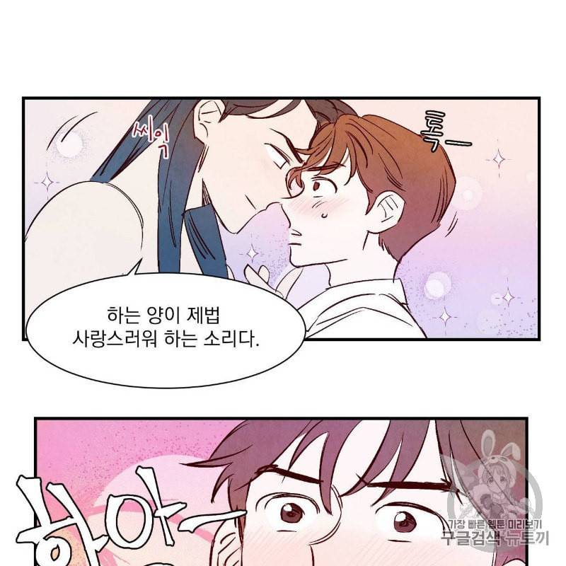 운우지정 3화 47