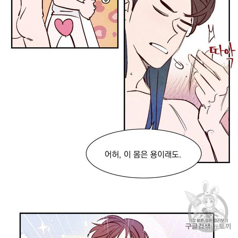 운우지정 3화 49