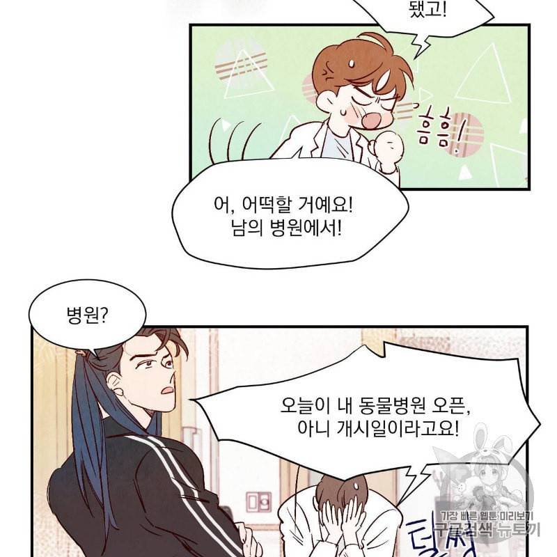 운우지정 3화 52