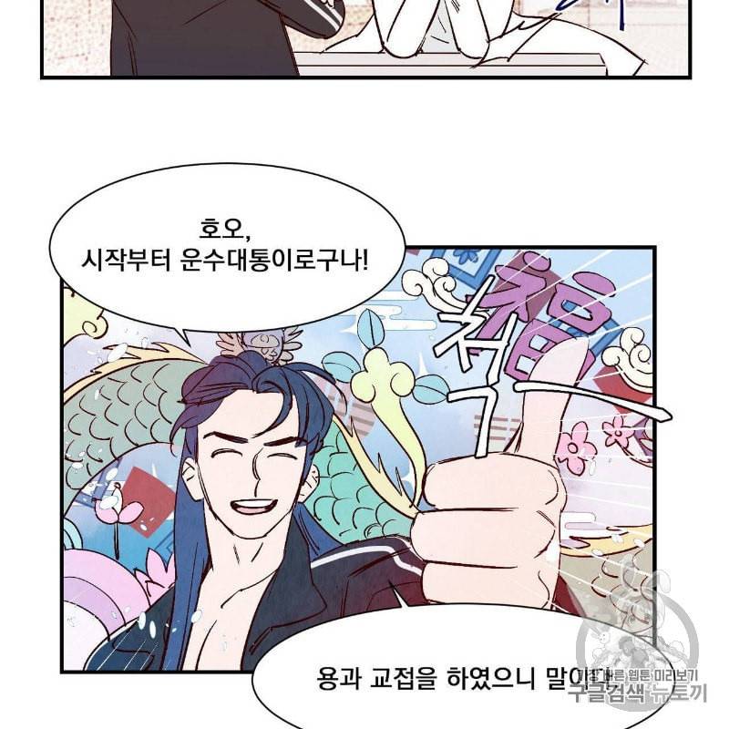 운우지정 3화 53