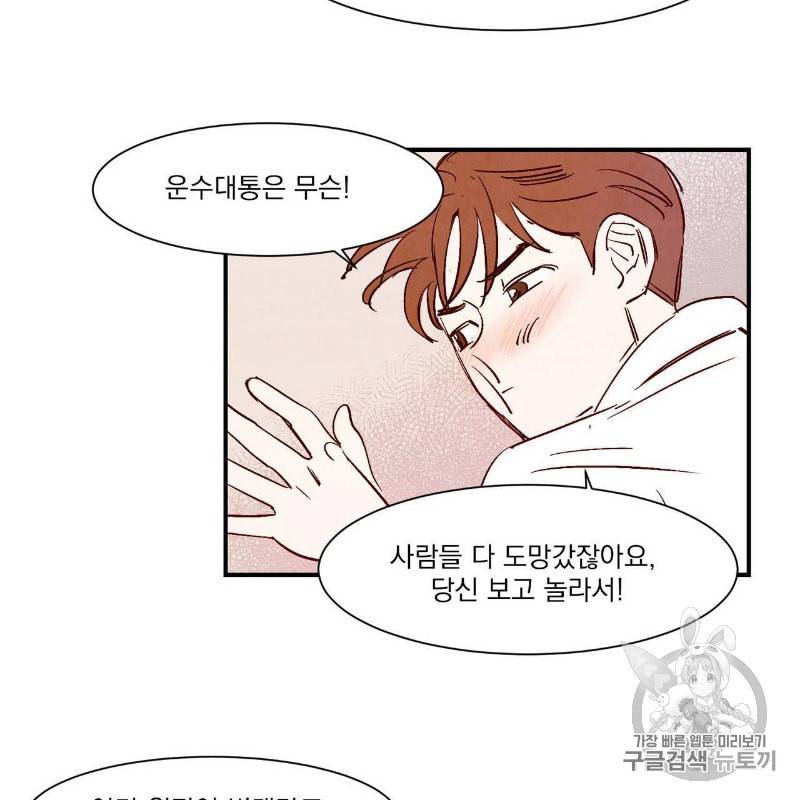운우지정 3화 54