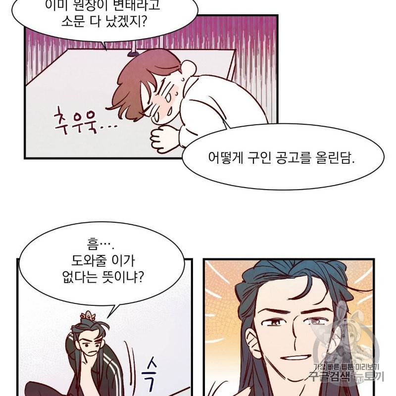 운우지정 3화 55