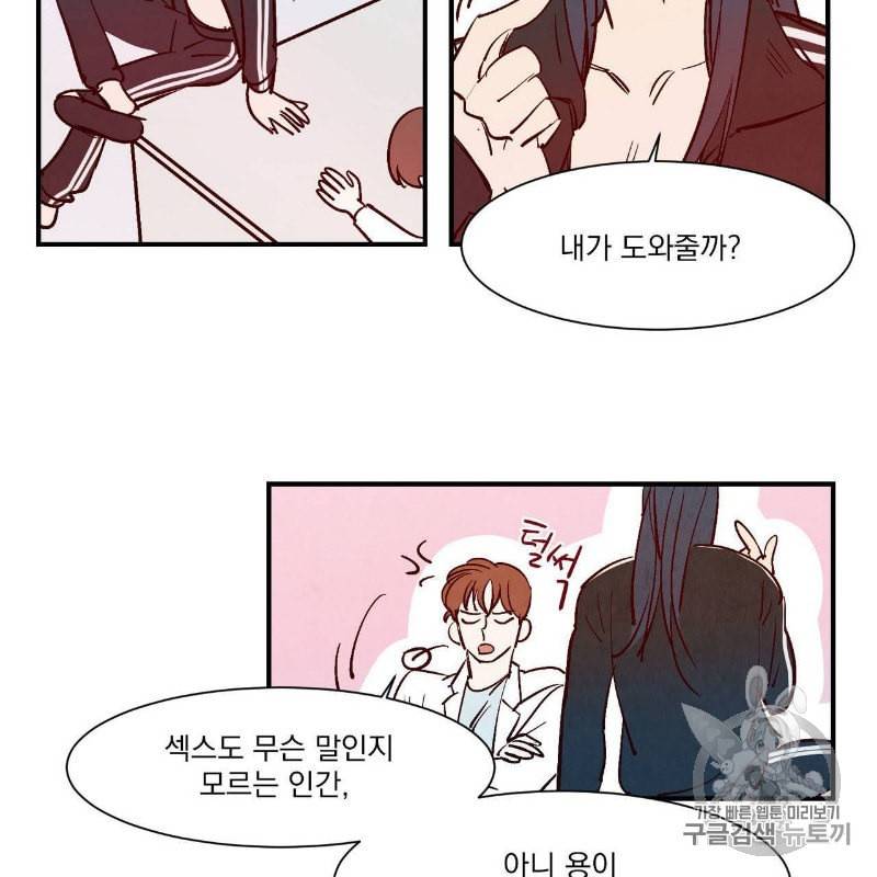 운우지정 3화 56