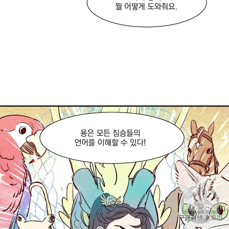 운우지정 3화 57
