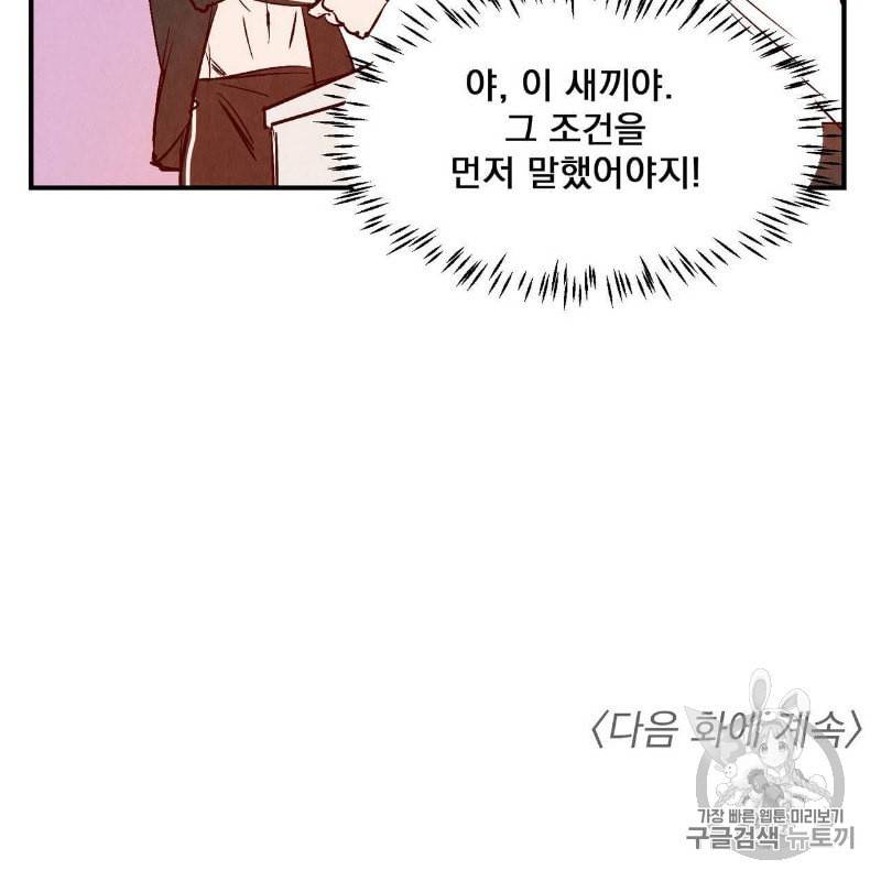 운우지정 3화 61