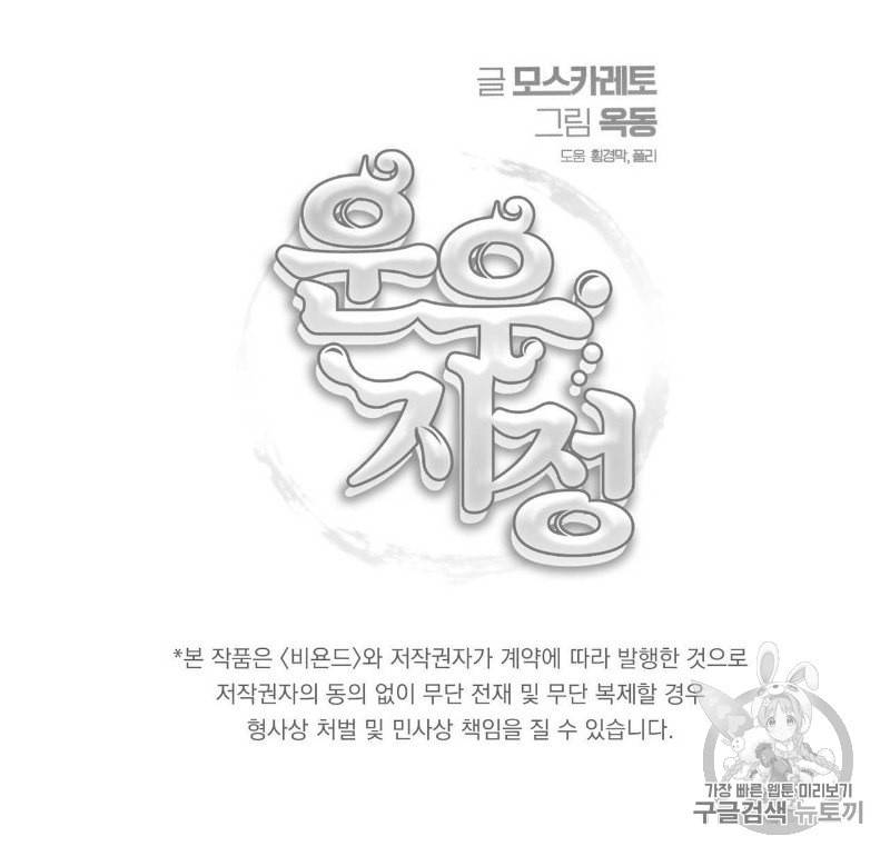 운우지정 3화 62