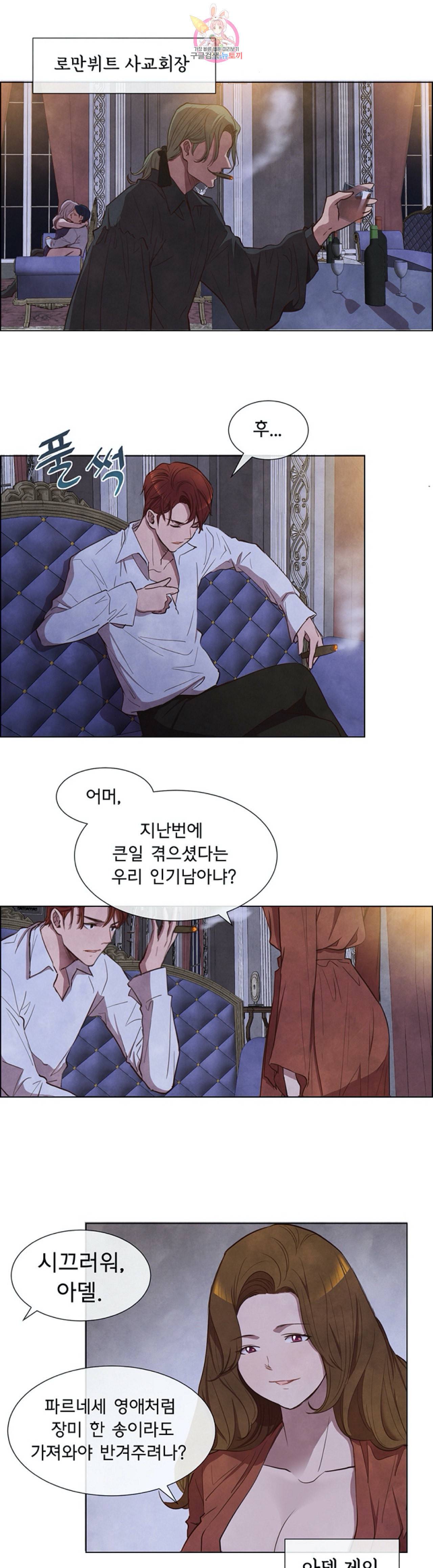 흰 사슴 잉그리드 4화 1