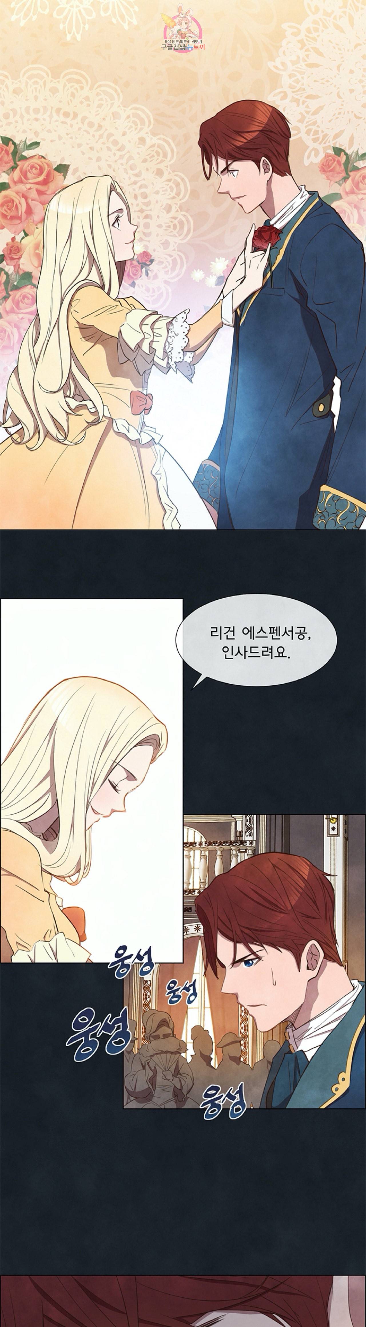 흰 사슴 잉그리드 4화 4