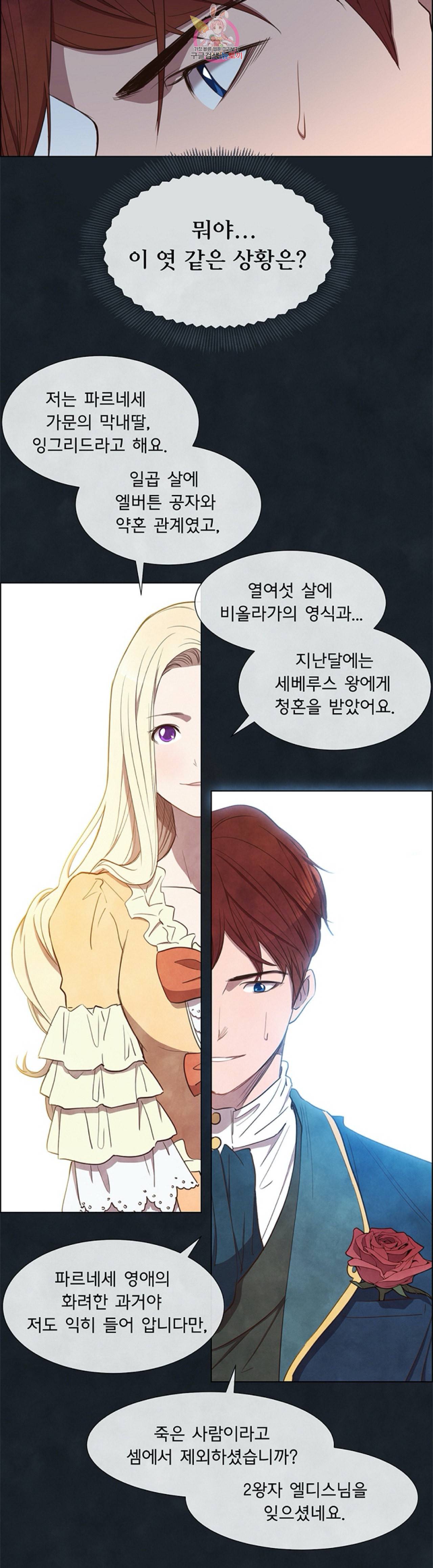 흰 사슴 잉그리드 4화 5