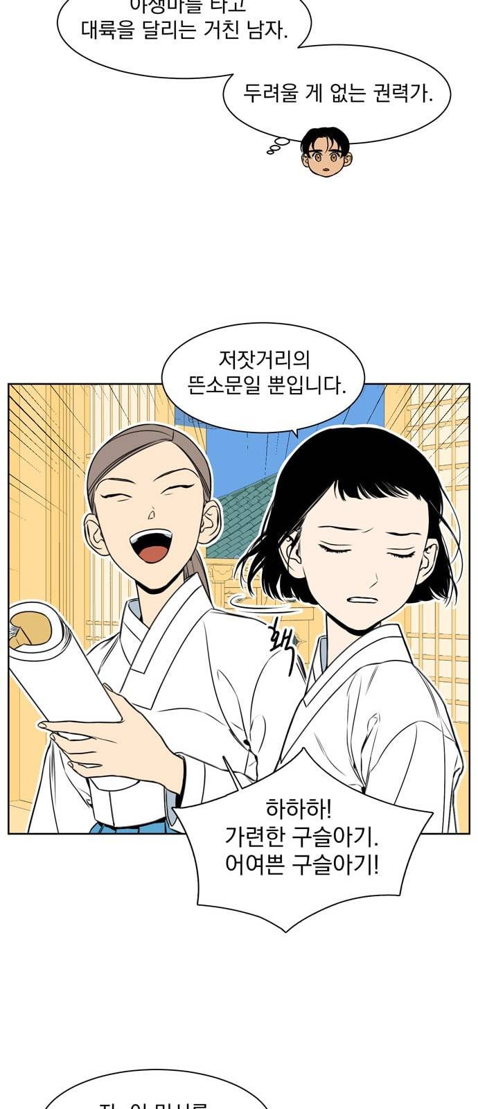 정년이 49화 5