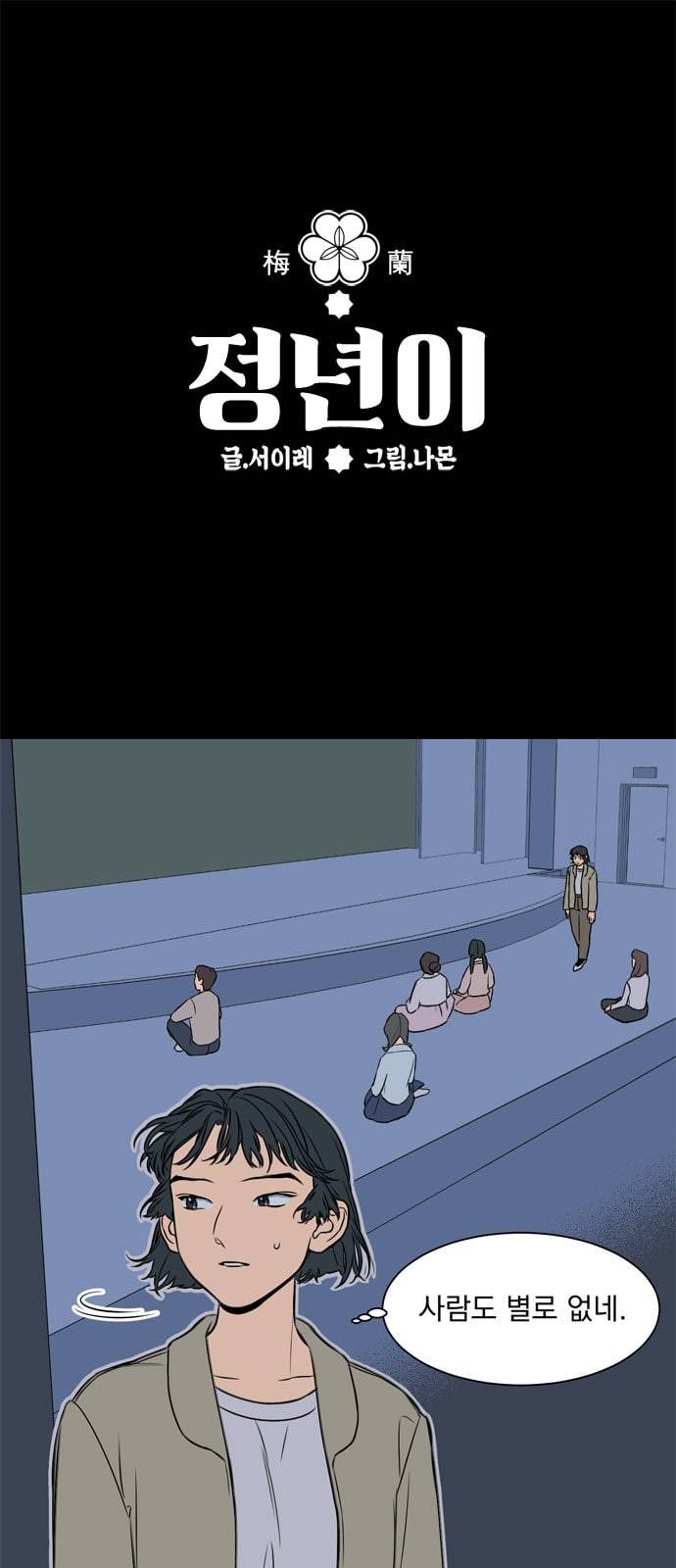 정년이 59화 1