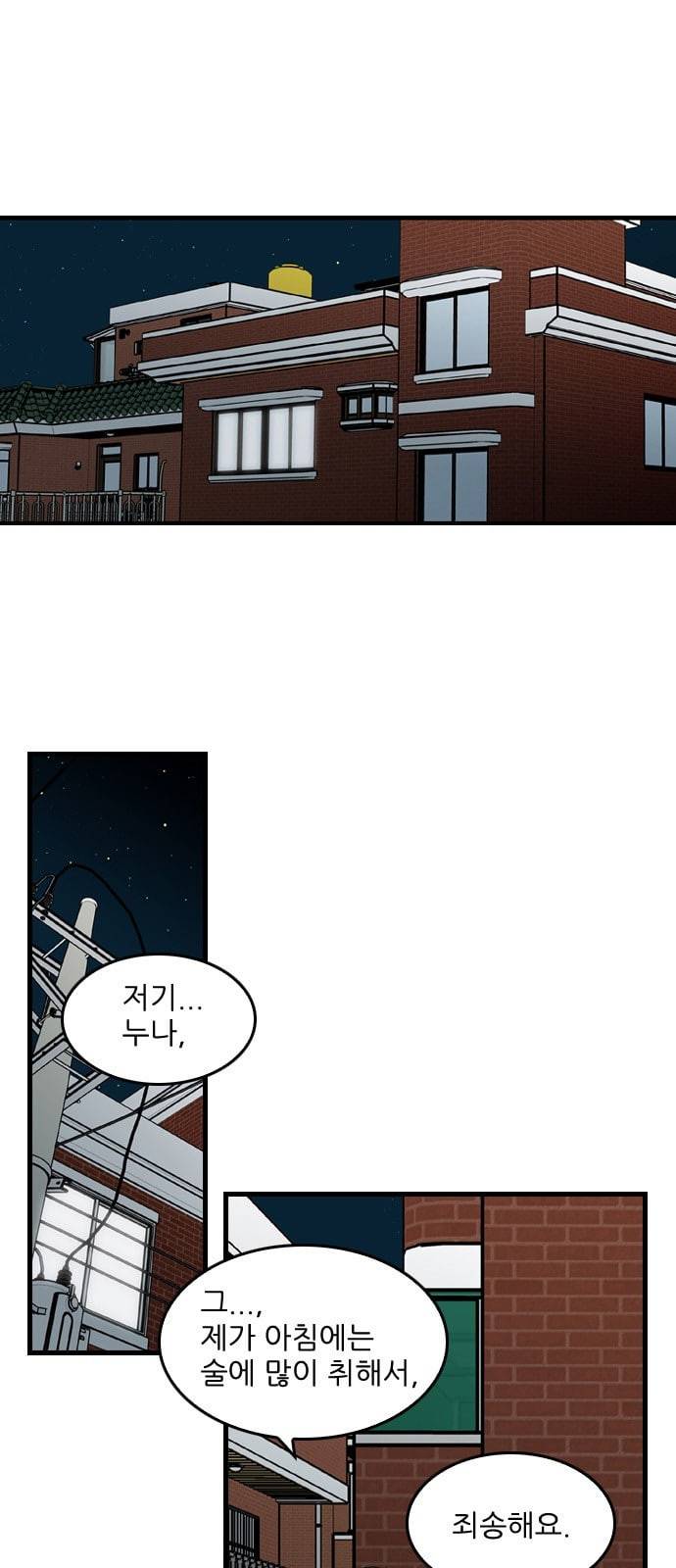 그놈은 흑염룡 37화 1