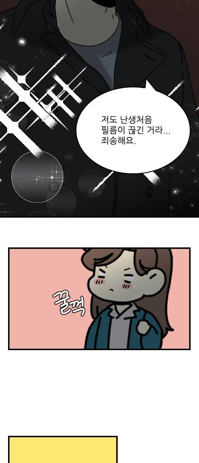 그놈은 흑염룡 37화 4