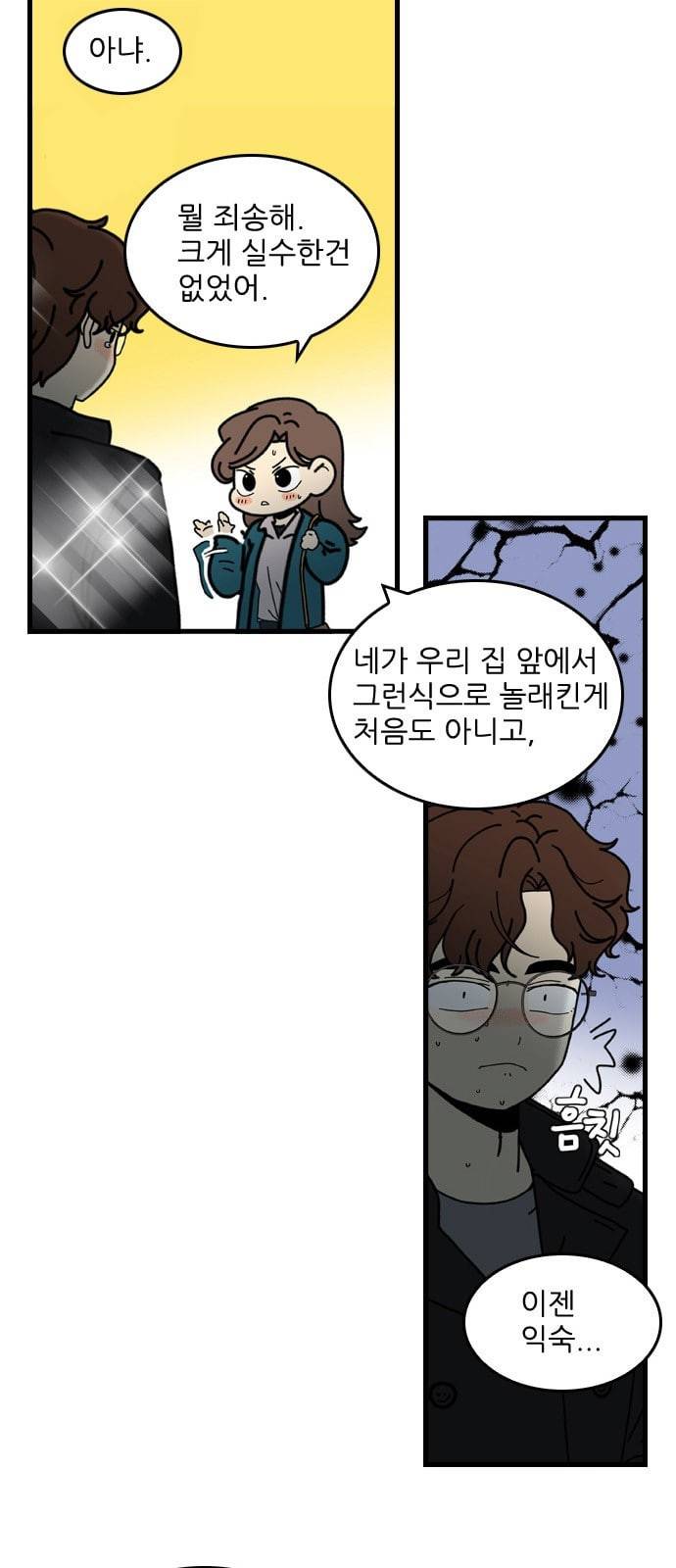 그놈은 흑염룡 37화 5