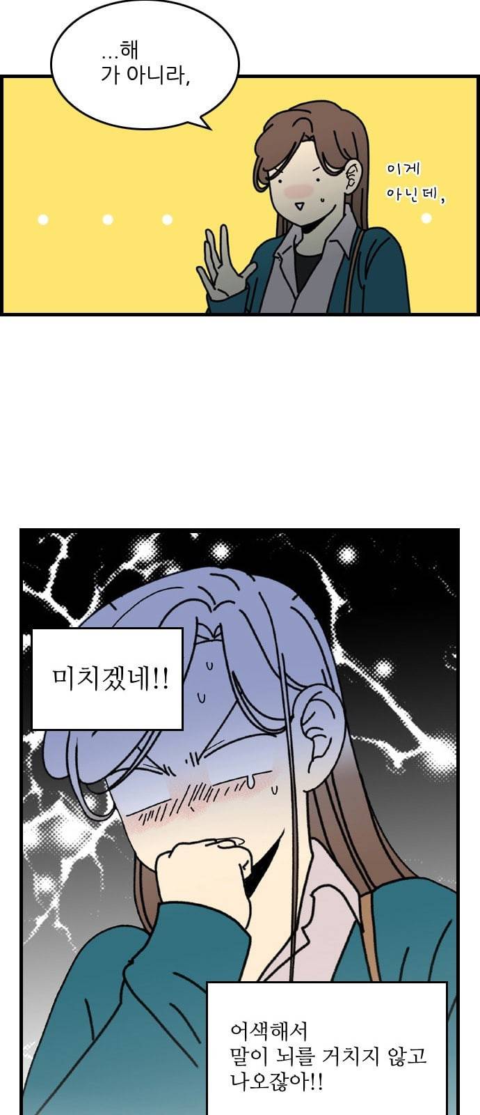 그놈은 흑염룡 37화 6