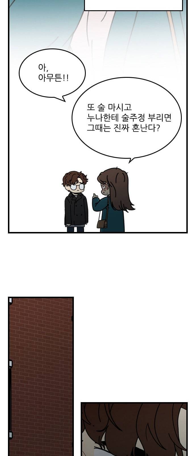 그놈은 흑염룡 37화 7