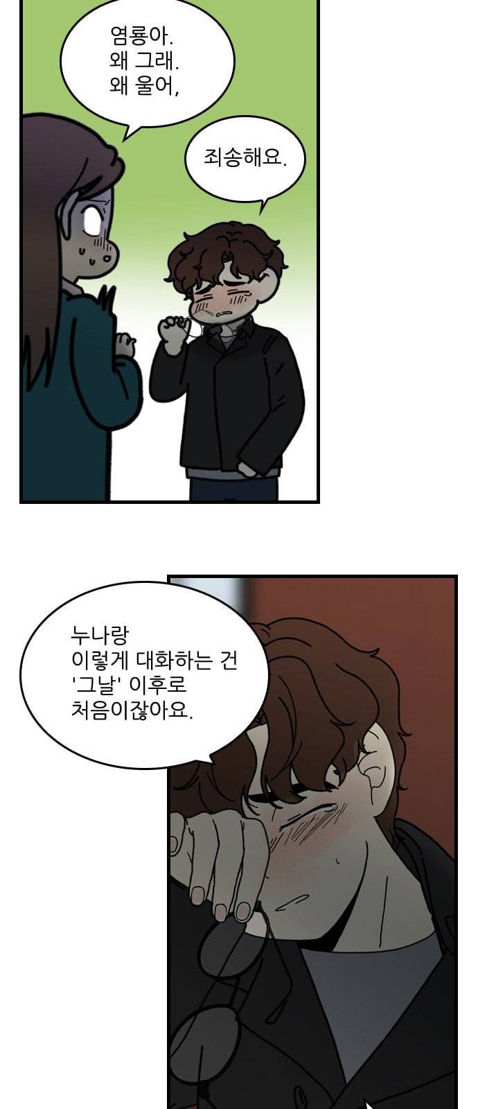 그놈은 흑염룡 37화 10