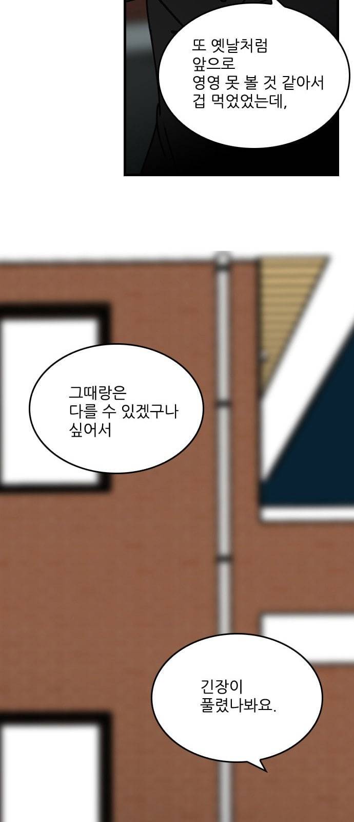 그놈은 흑염룡 37화 11