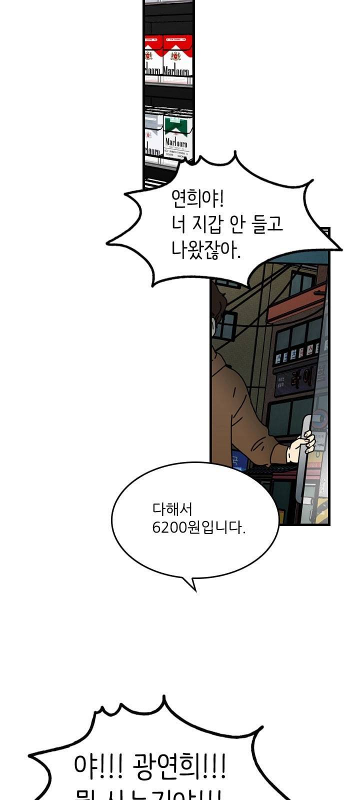그놈은 흑염룡 44화 2