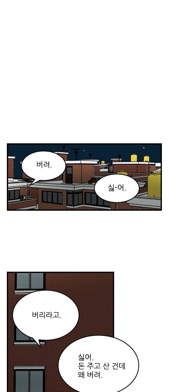 그놈은 흑염룡 44화 4