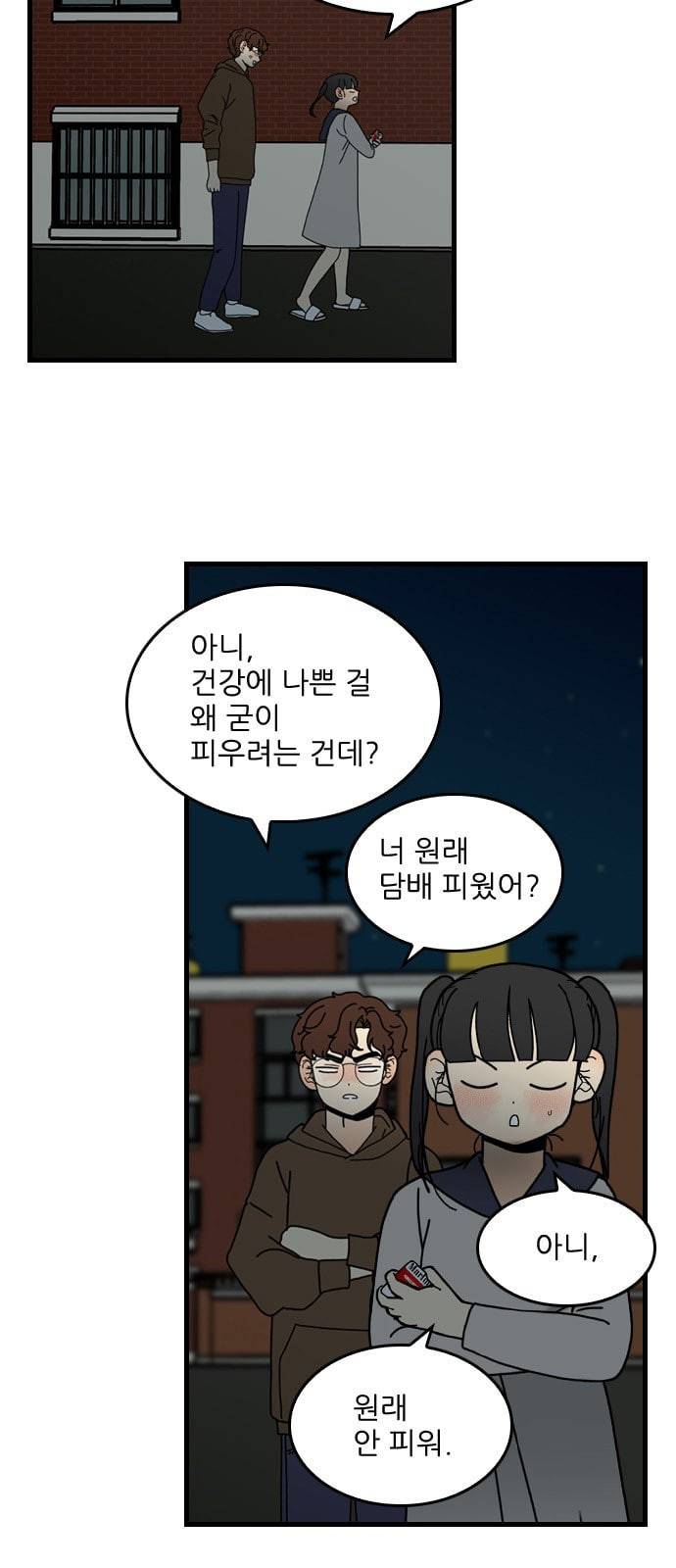 그놈은 흑염룡 44화 5