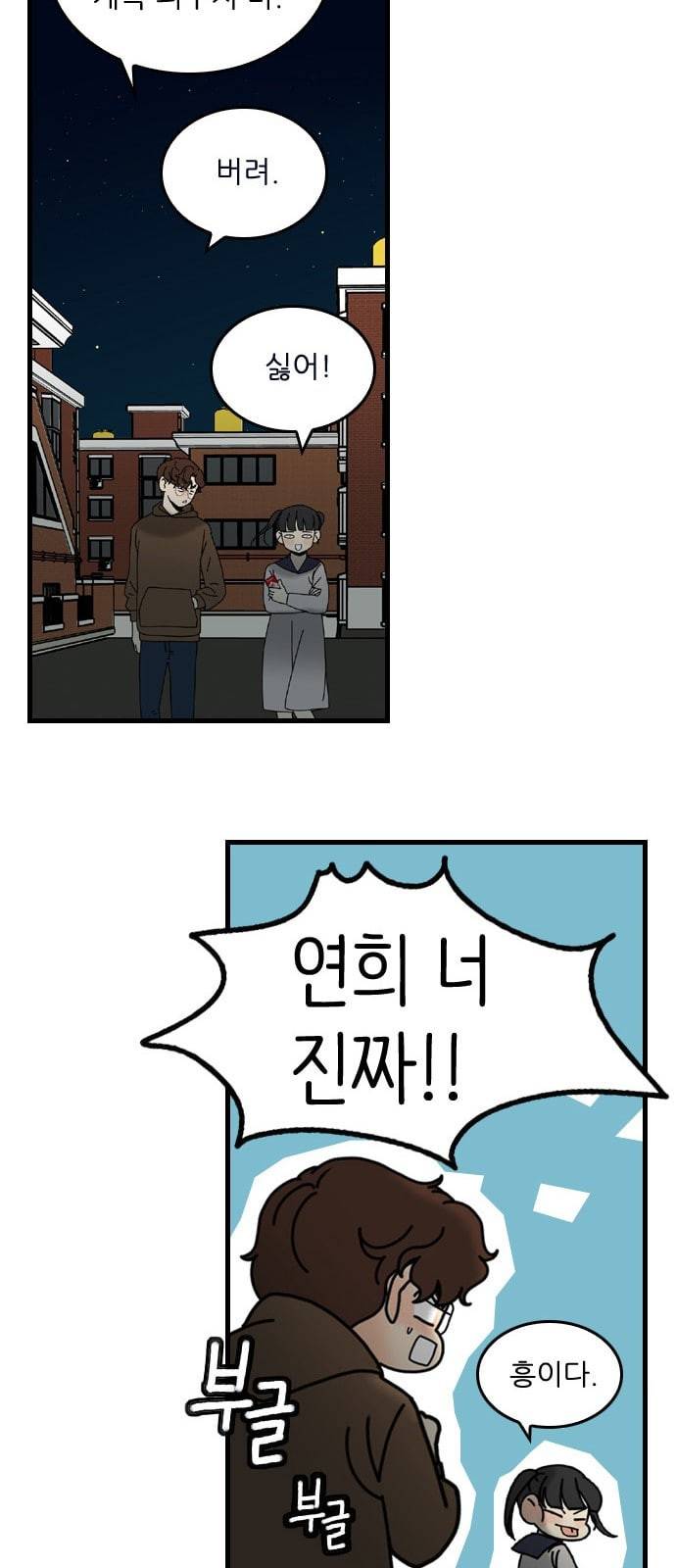 그놈은 흑염룡 44화 8