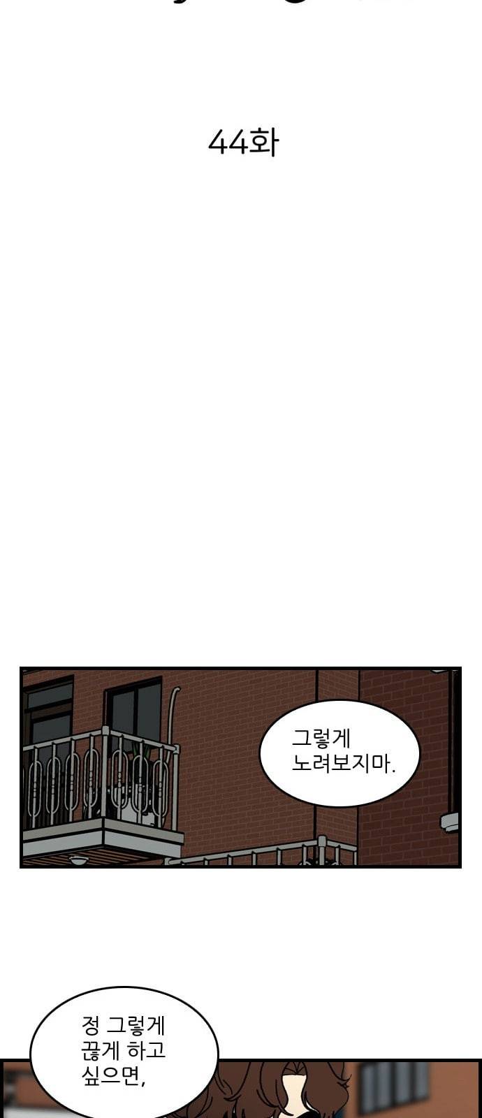 그놈은 흑염룡 44화 10
