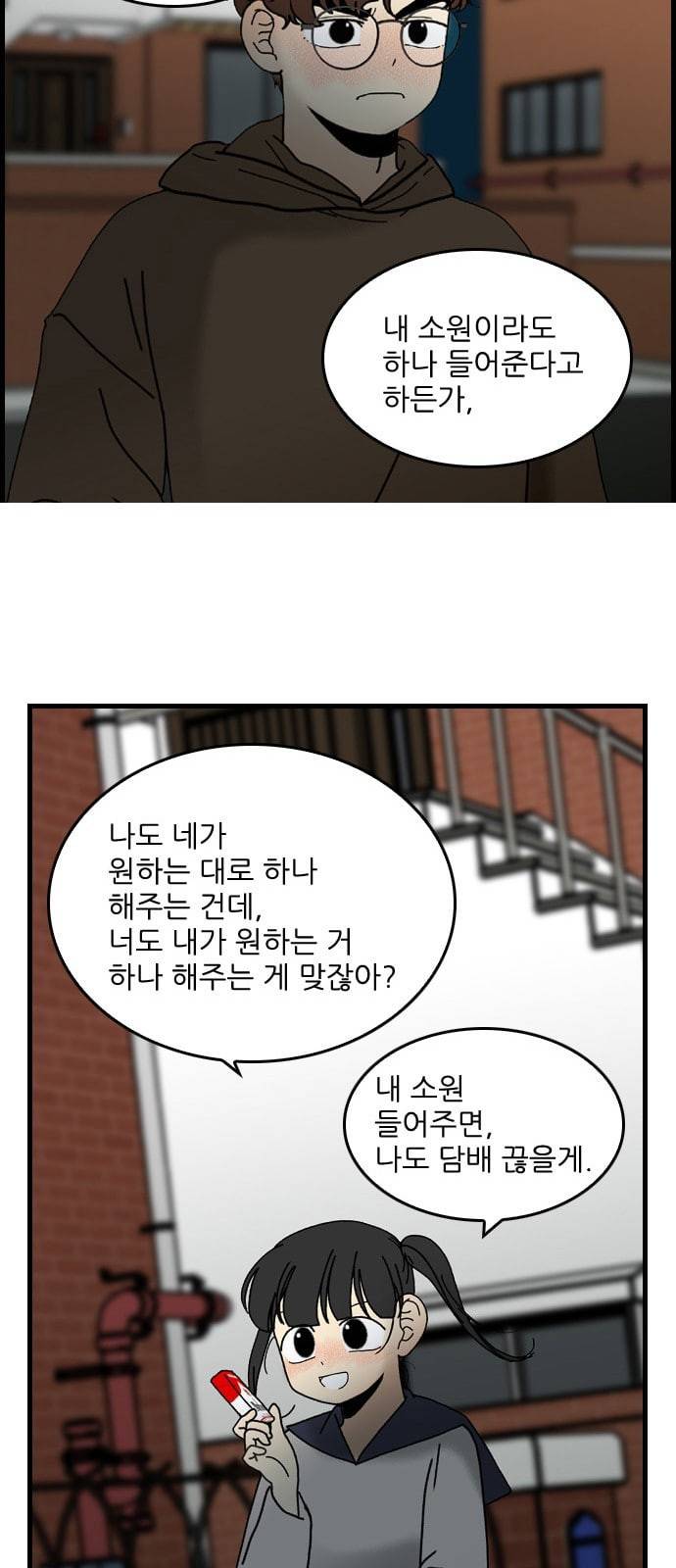그놈은 흑염룡 44화 11